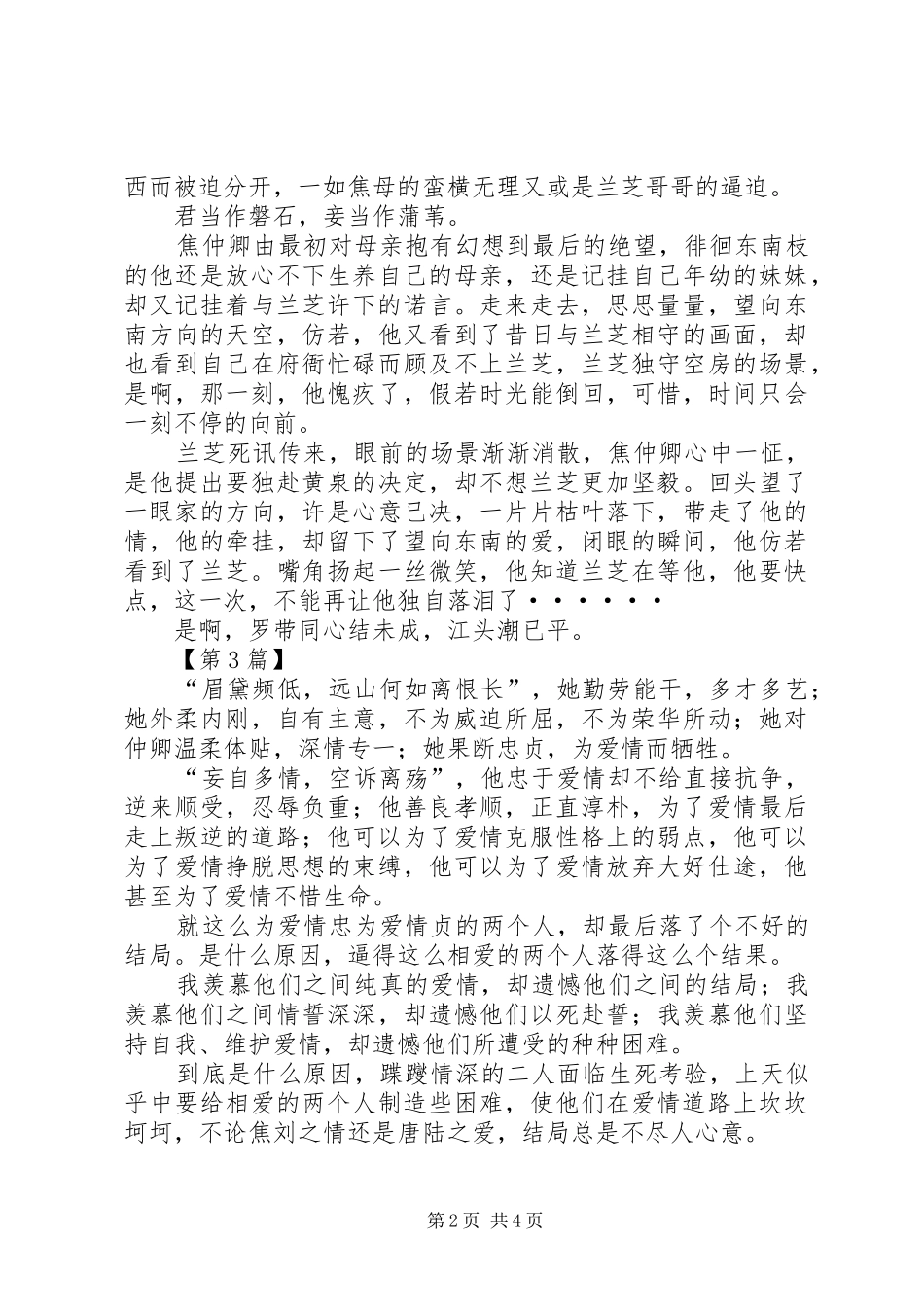 孔雀西北飞读后感范文5篇_第2页