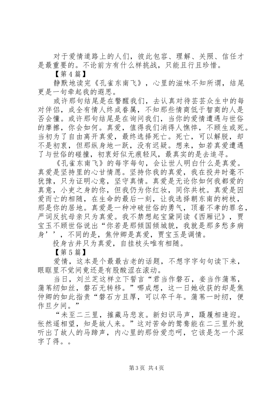 孔雀西北飞读后感范文5篇_第3页