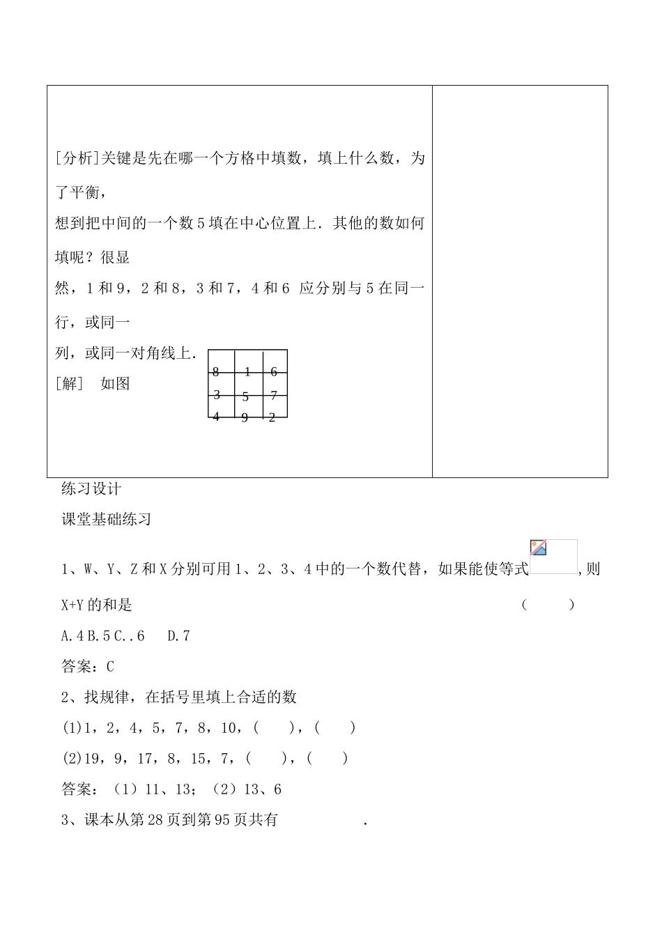 华师版七年级数学上册 让我们来做数学02_第3页