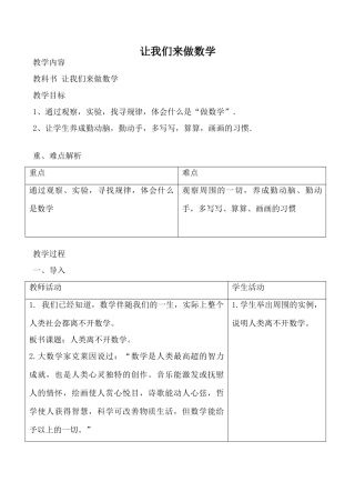 华师版七年级数学上册 让我们来做数学02