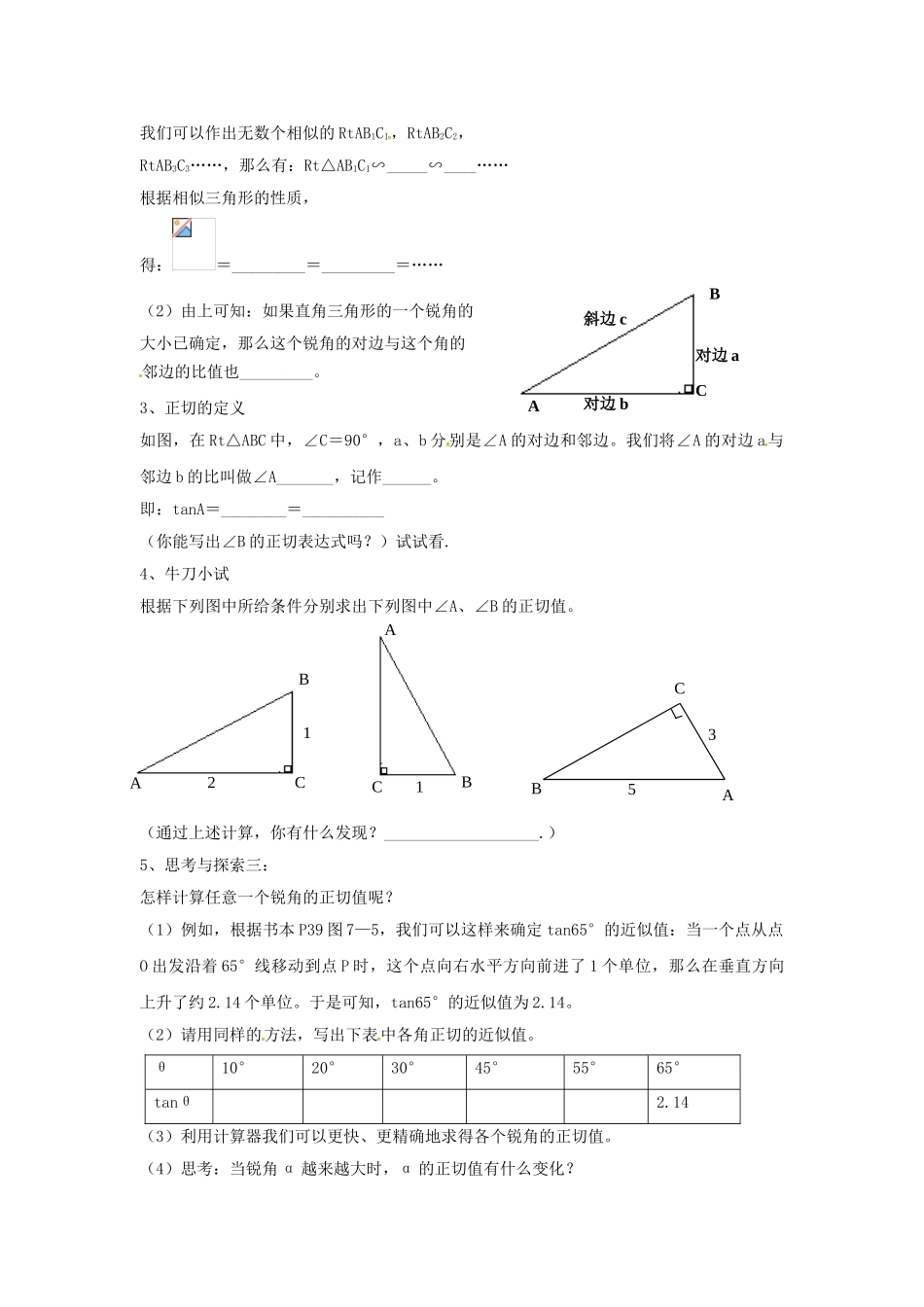 九年级数学上册 23.1.1 第1课时 正切教案2 （新版）沪科版-（新版）沪科版初中九年级上册数学教案_第2页