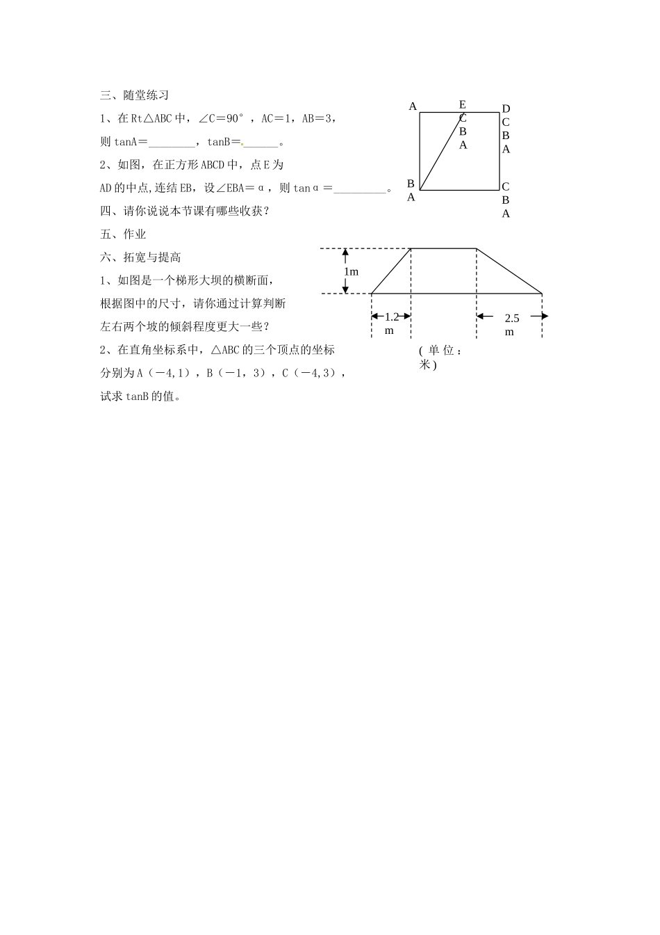 九年级数学上册 23.1.1 第1课时 正切教案2 （新版）沪科版-（新版）沪科版初中九年级上册数学教案_第3页