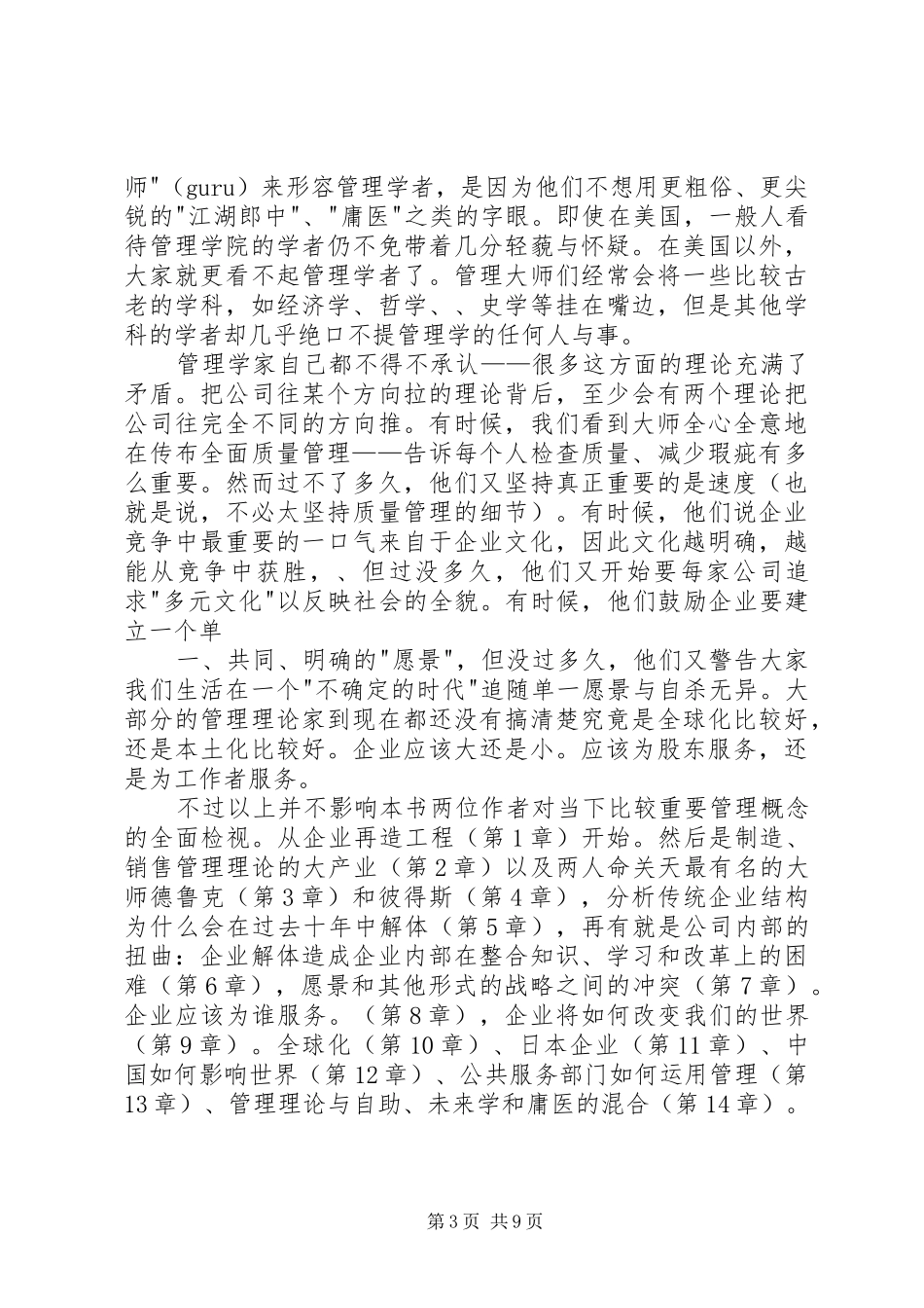 不信青史尽成灰读后感[样例5]_第3页