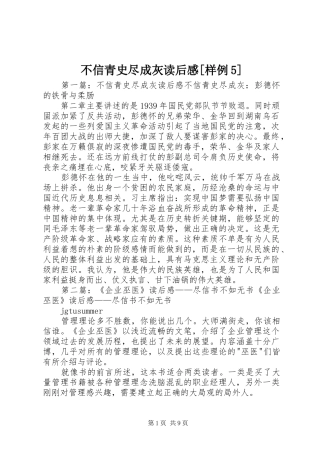 不信青史尽成灰读后感[样例5]