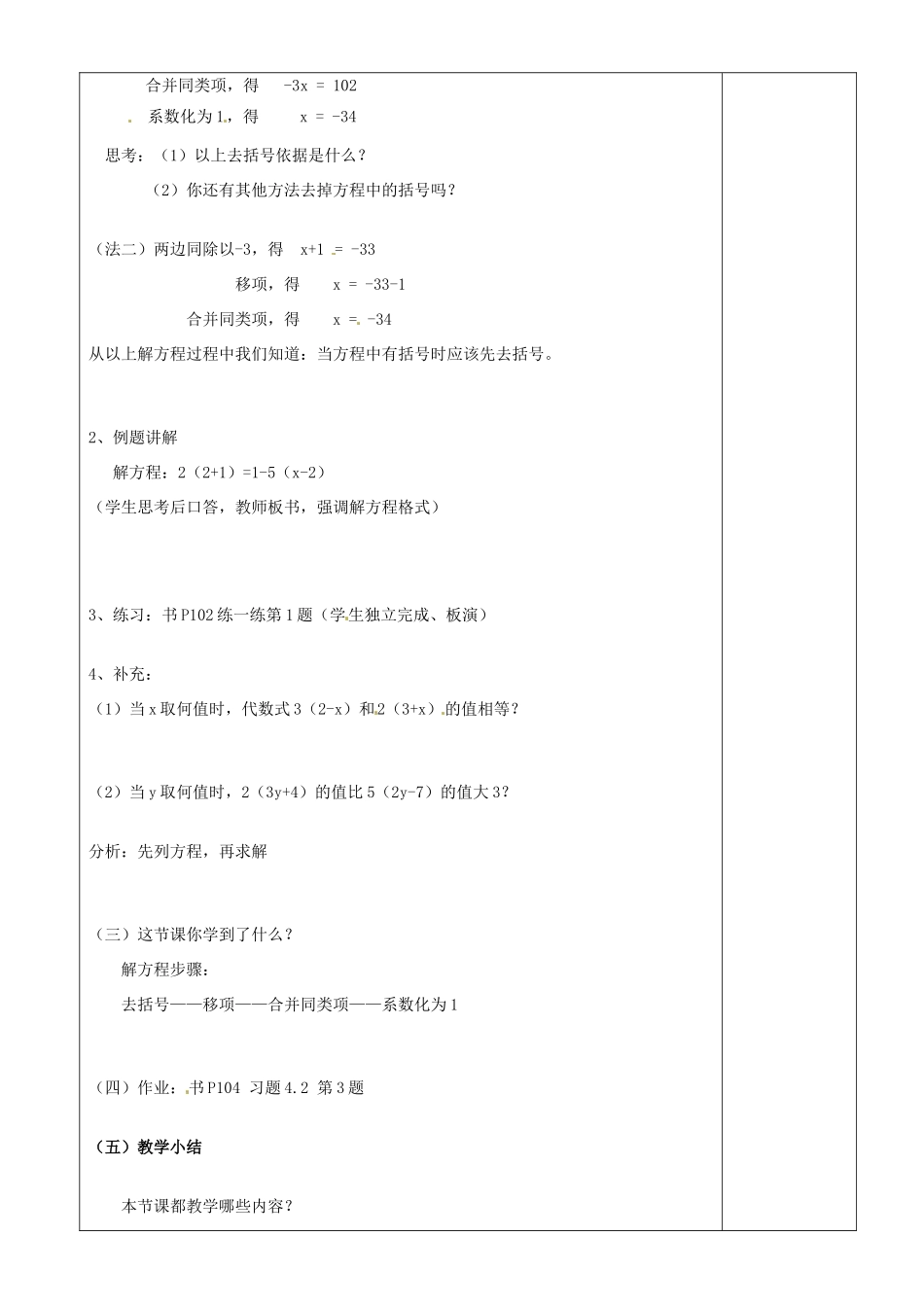 江苏省沭阳银河学校七年级数学上册《4.2一元一次方程》教案 苏科版_第2页