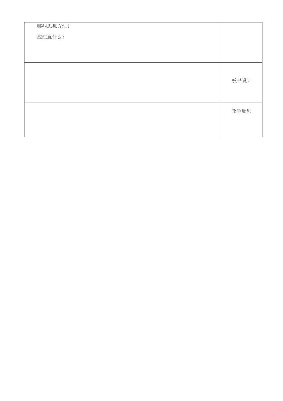江苏省沭阳银河学校七年级数学上册《4.2一元一次方程》教案 苏科版_第3页