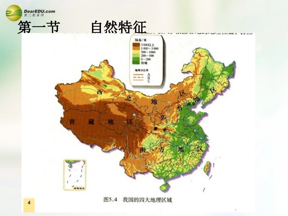 八年级地理下册 第九章 青藏地区 第一节 自然特征与农业课件（1） （新版）新人教版_第1页