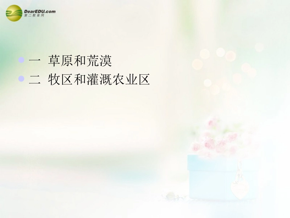 八年级地理下册 第九章 青藏地区 第一节 自然特征与农业课件（1） （新版）新人教版_第2页