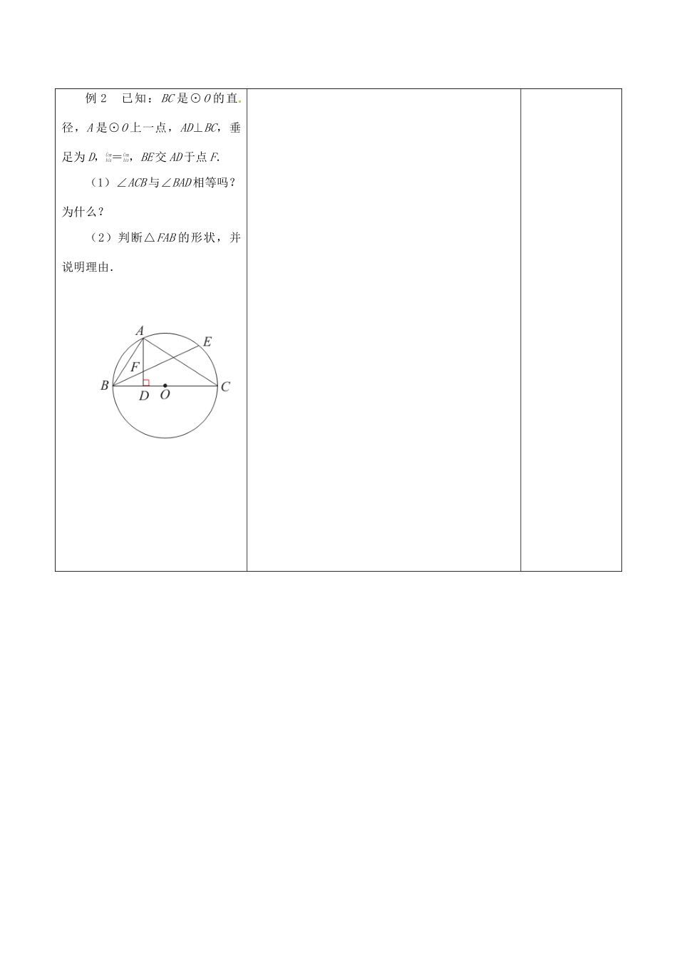 江苏省仪征市九年级数学上册 第二章 2.4 圆周角（2）教案 （新版）苏科版-（新版）苏科版初中九年级上册数学教案_第3页