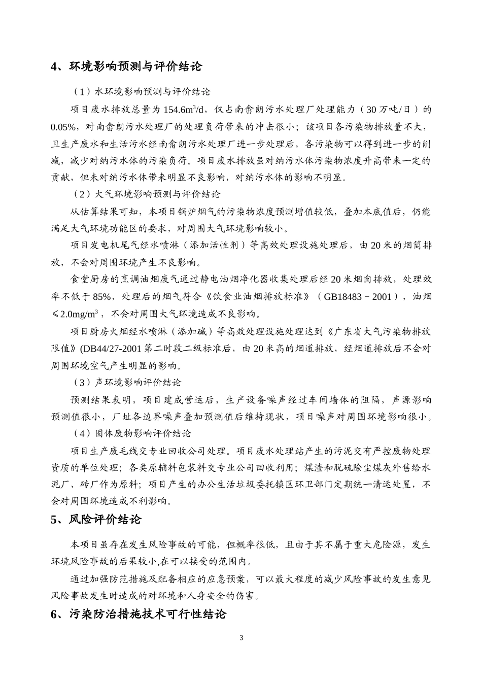 东莞邦西纺织制衣有限公司_第3页