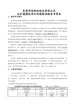 东莞邦西纺织制衣有限公司
