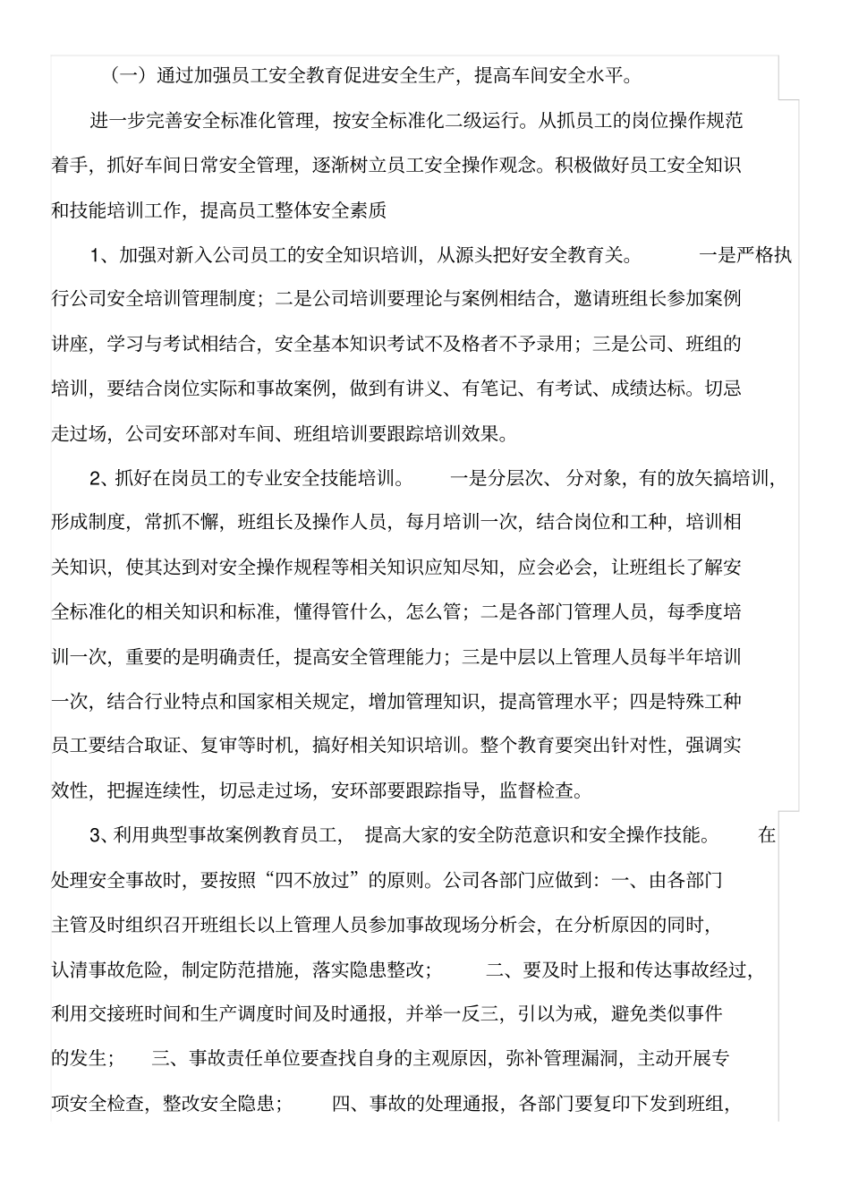 安全生产管理年度安全工作计划_第2页