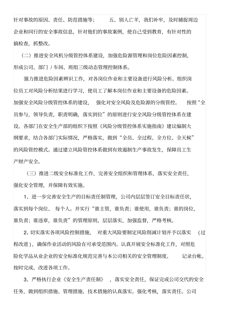 安全生产管理年度安全工作计划_第3页