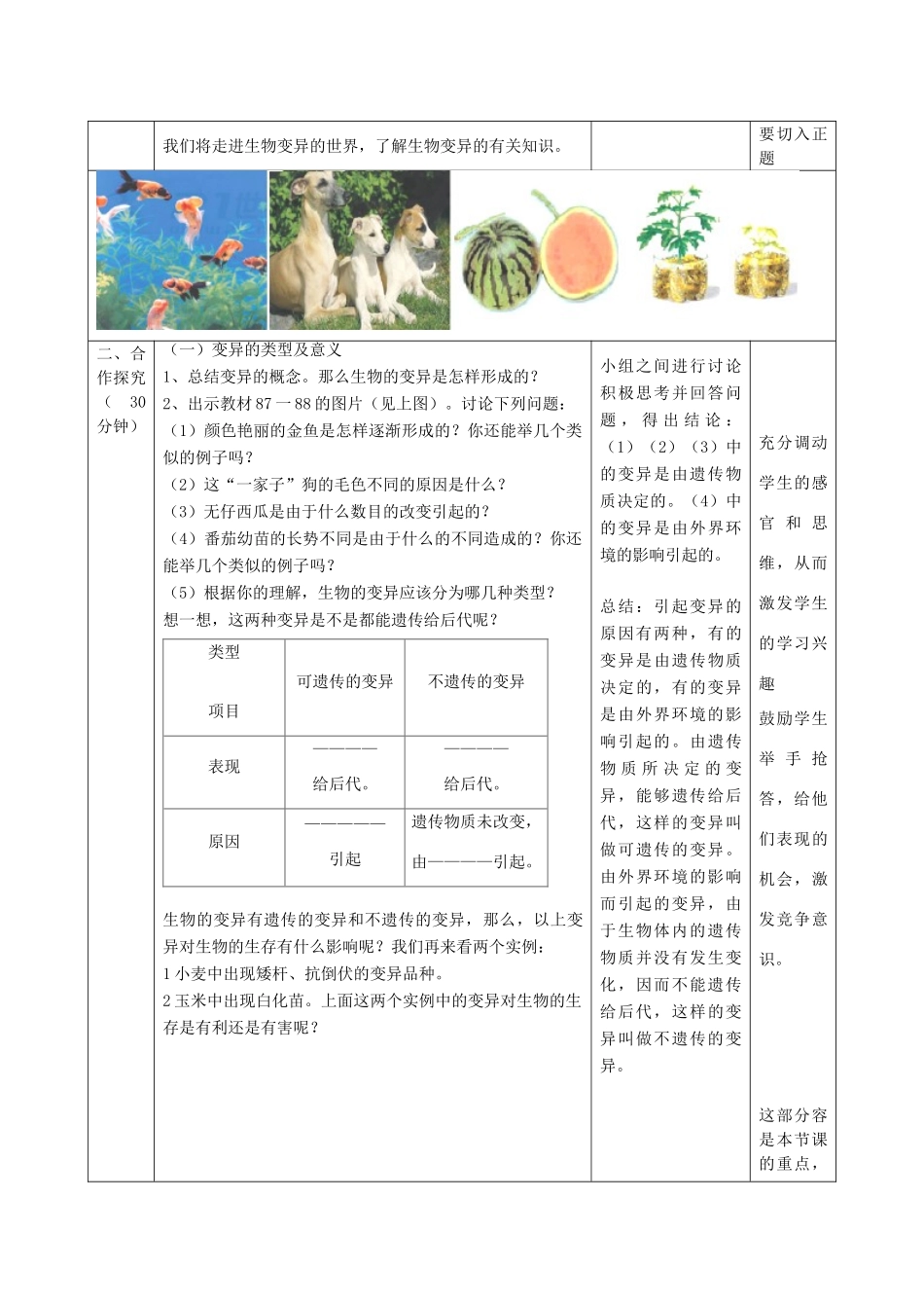 八年级生物上册 4.4.4《生物的变异》教案 （新版）济南版-（新版）济南版初中八年级上册生物教案_第2页