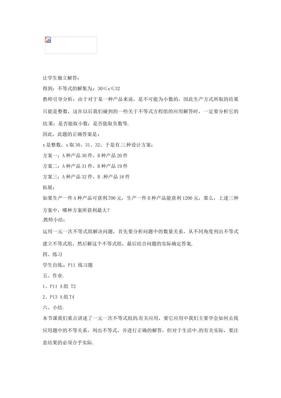 湖南省邵阳五中七年级数学 1.3《一元一次不等式组的应用》教案（2） 湘教版_第3页