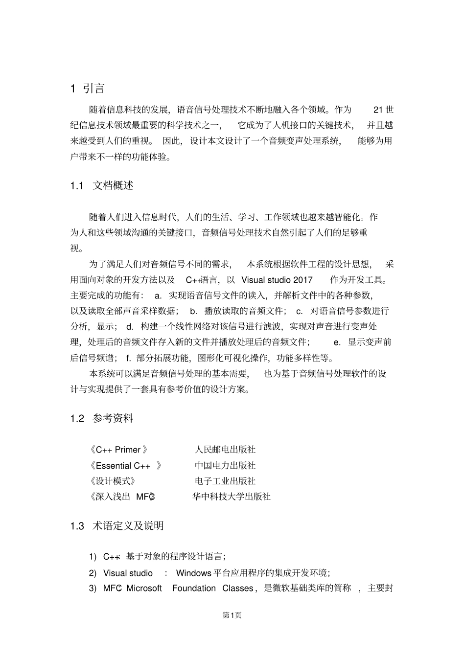 信号处理软件综合设计-方案设计_第2页