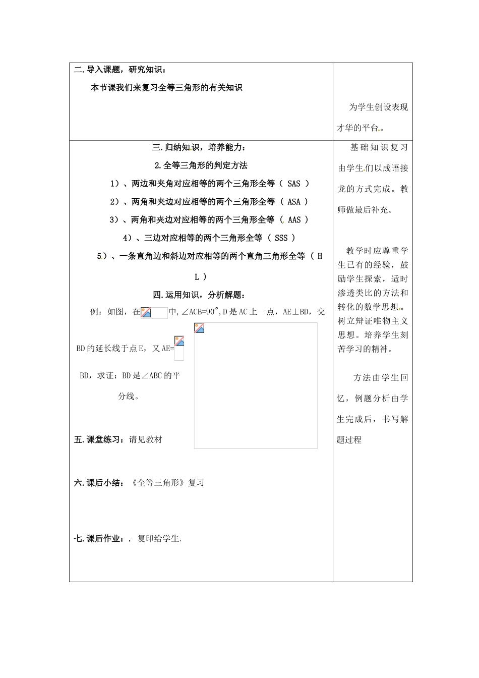 吉林省长春市双阳区八年级数学上册 第13章 《全等三角形》教案1 （新版）华东师大版-（新版）华东师大版初中八年级上册数学教案_第2页