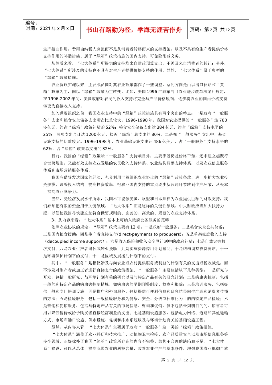 农业“七大体系”建设的基本理论_第2页