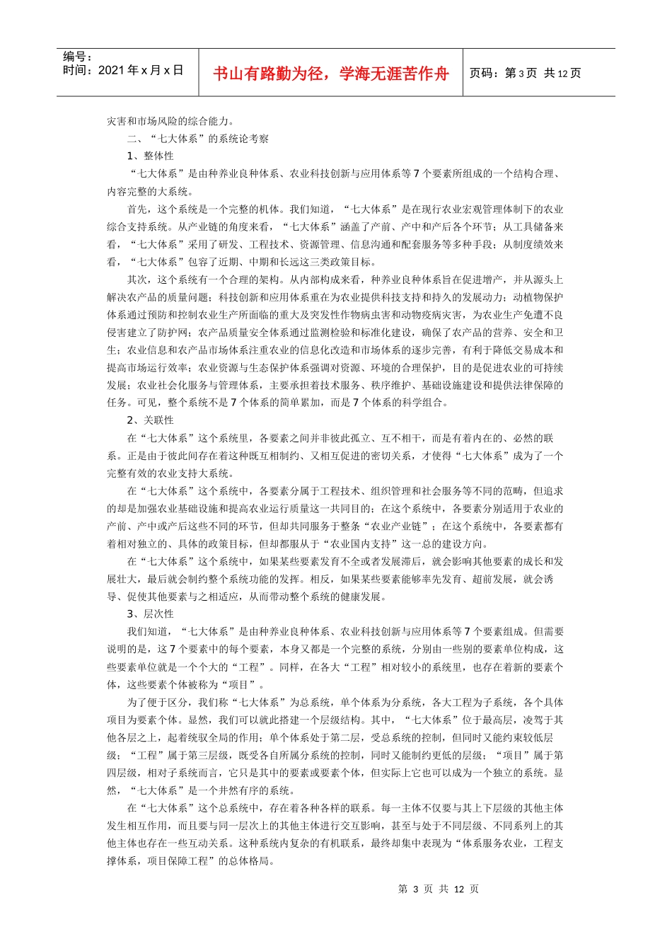 农业“七大体系”建设的基本理论_第3页