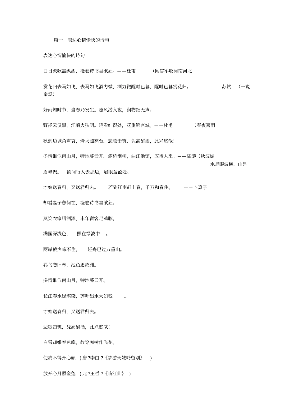 形容心情好诗句_第1页