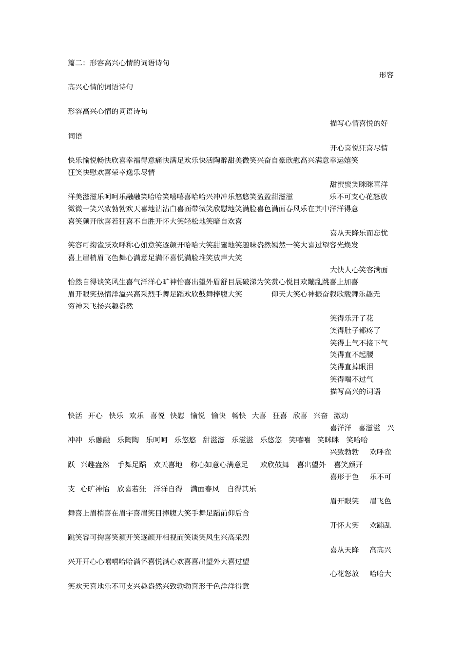 形容心情好诗句_第2页
