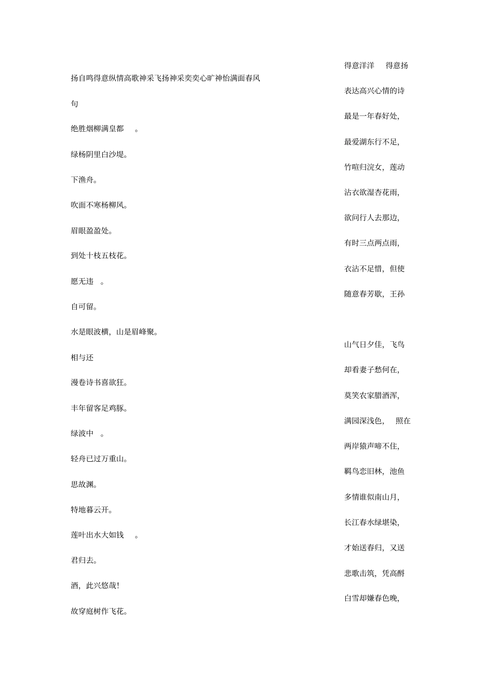 形容心情好诗句_第3页