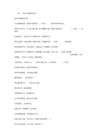 形容心情好诗句