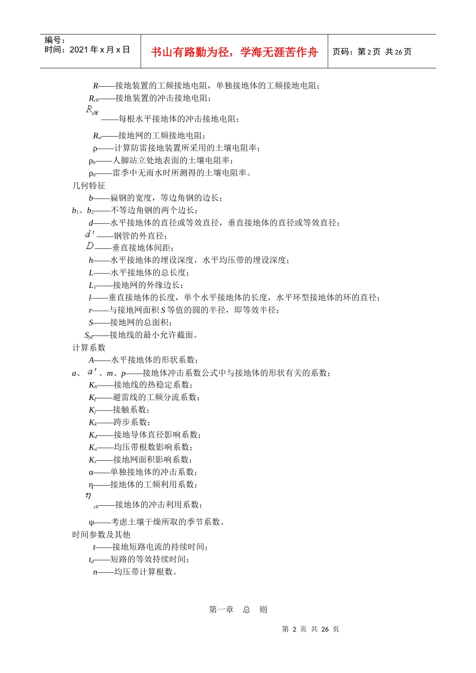 ZL028 SDJ 8-79 电力设备接地设计技术规程_第2页