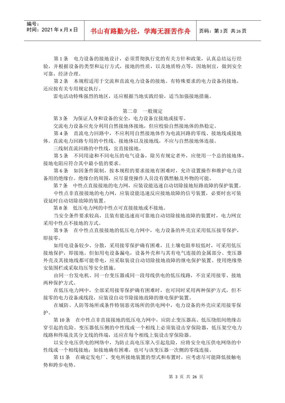 ZL028 SDJ 8-79 电力设备接地设计技术规程_第3页