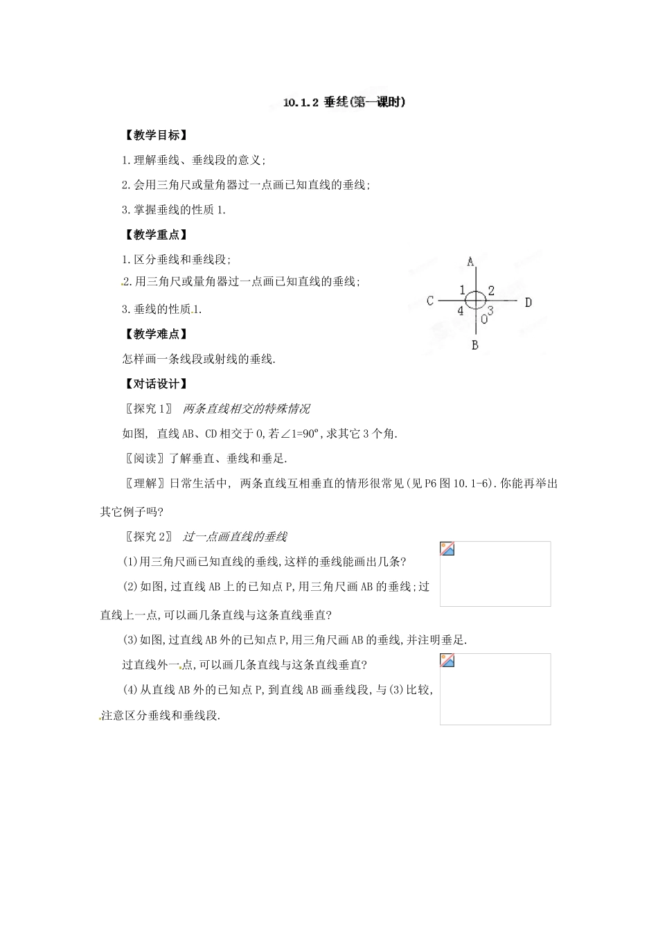 安徽省滁州二中七年级数学下册《10.1 相交线》教案 沪科版_第3页