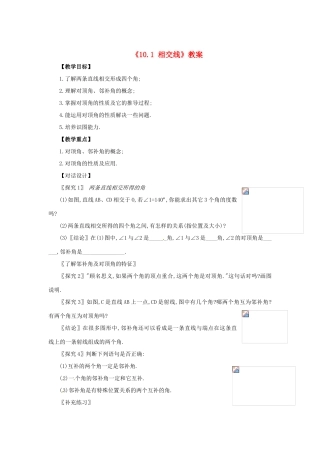 安徽省滁州二中七年级数学下册《10.1 相交线》教案 沪科版