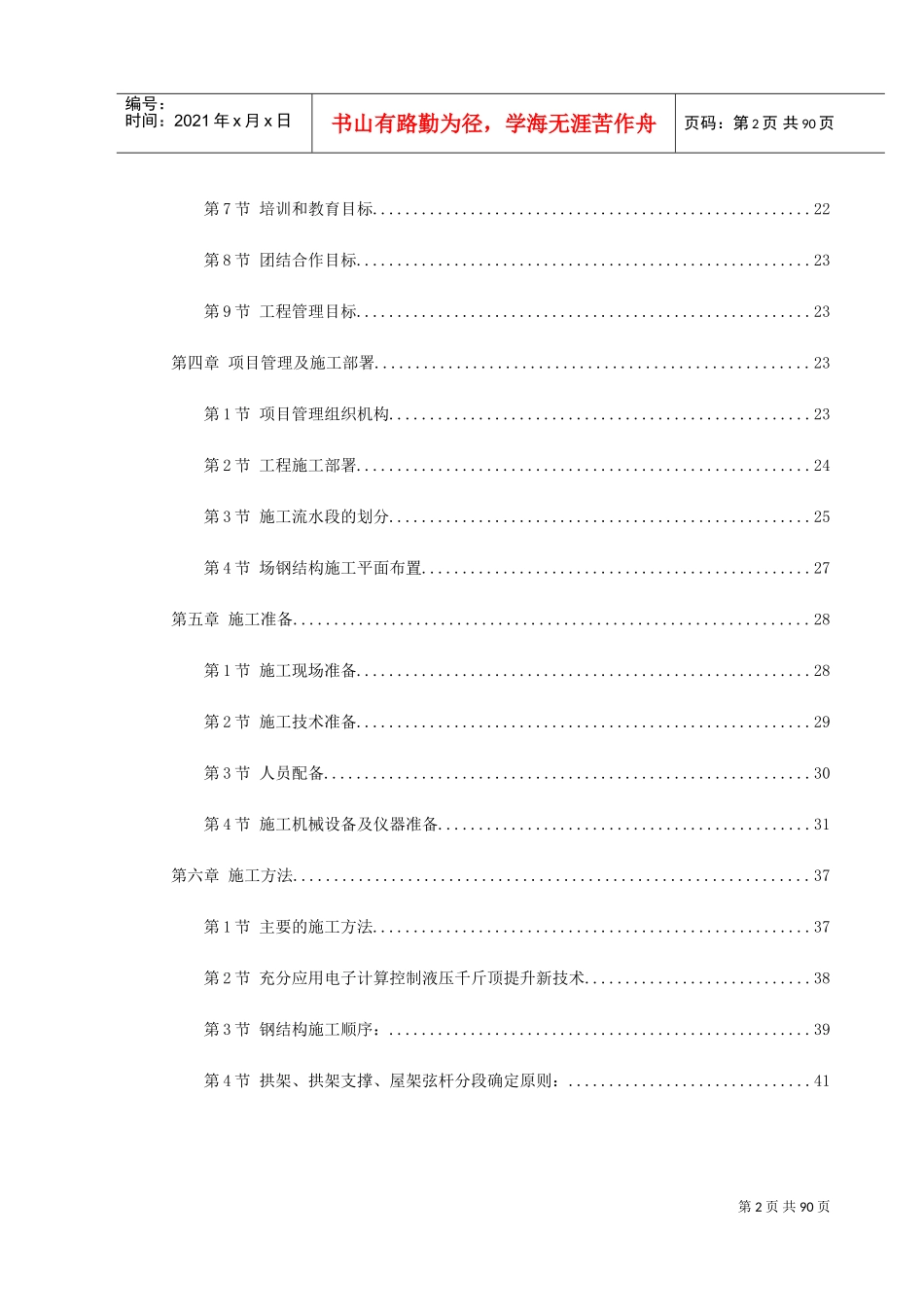 北京某大学体育文化综合馆钢结构工程施工组织设计(DOC90页)_第2页