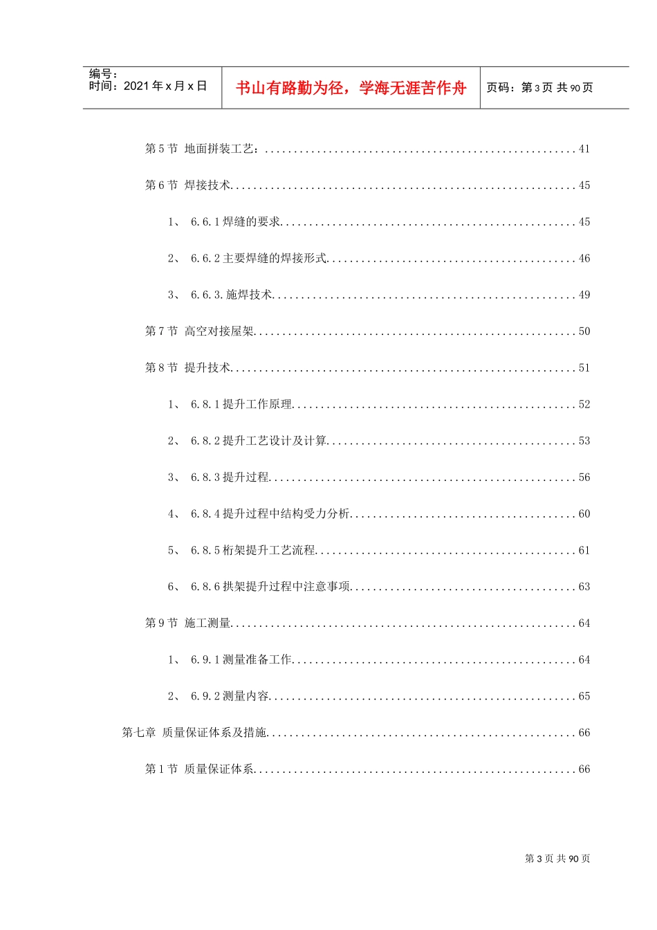 北京某大学体育文化综合馆钢结构工程施工组织设计(DOC90页)_第3页