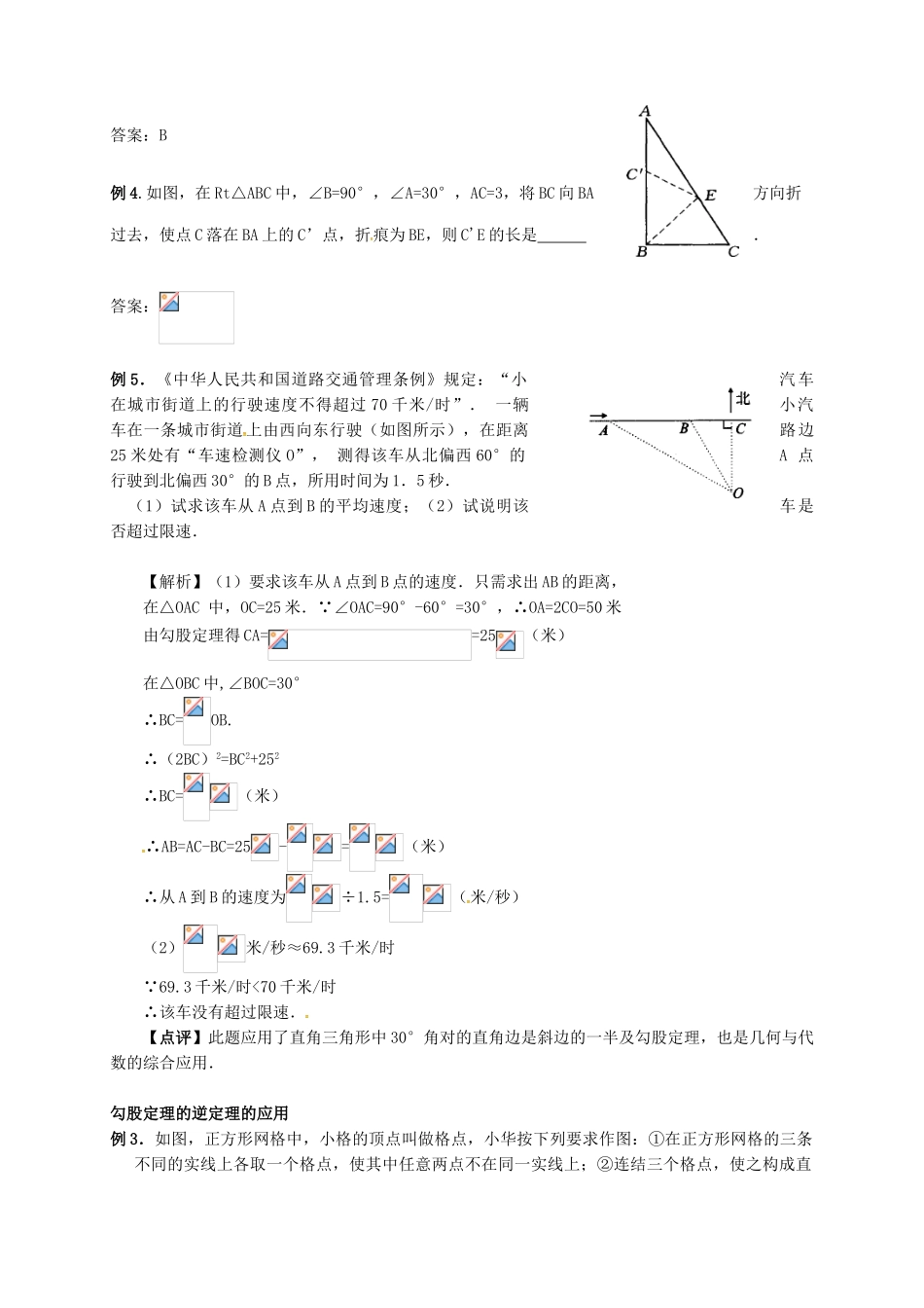 江苏省扬州市江都区中考数学 第21课 直角三角形复习教案-人教版初中九年级全册数学教案_第2页