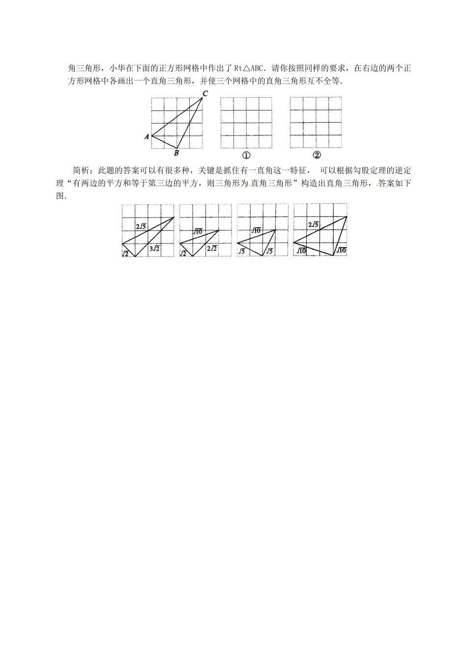 江苏省扬州市江都区中考数学 第21课 直角三角形复习教案-人教版初中九年级全册数学教案_第3页
