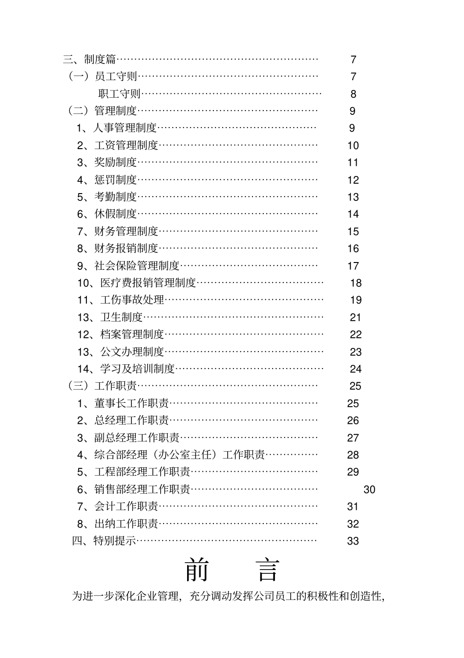 企业规章制度企业文化企业宗旨企业精神经营理念全套管_第3页