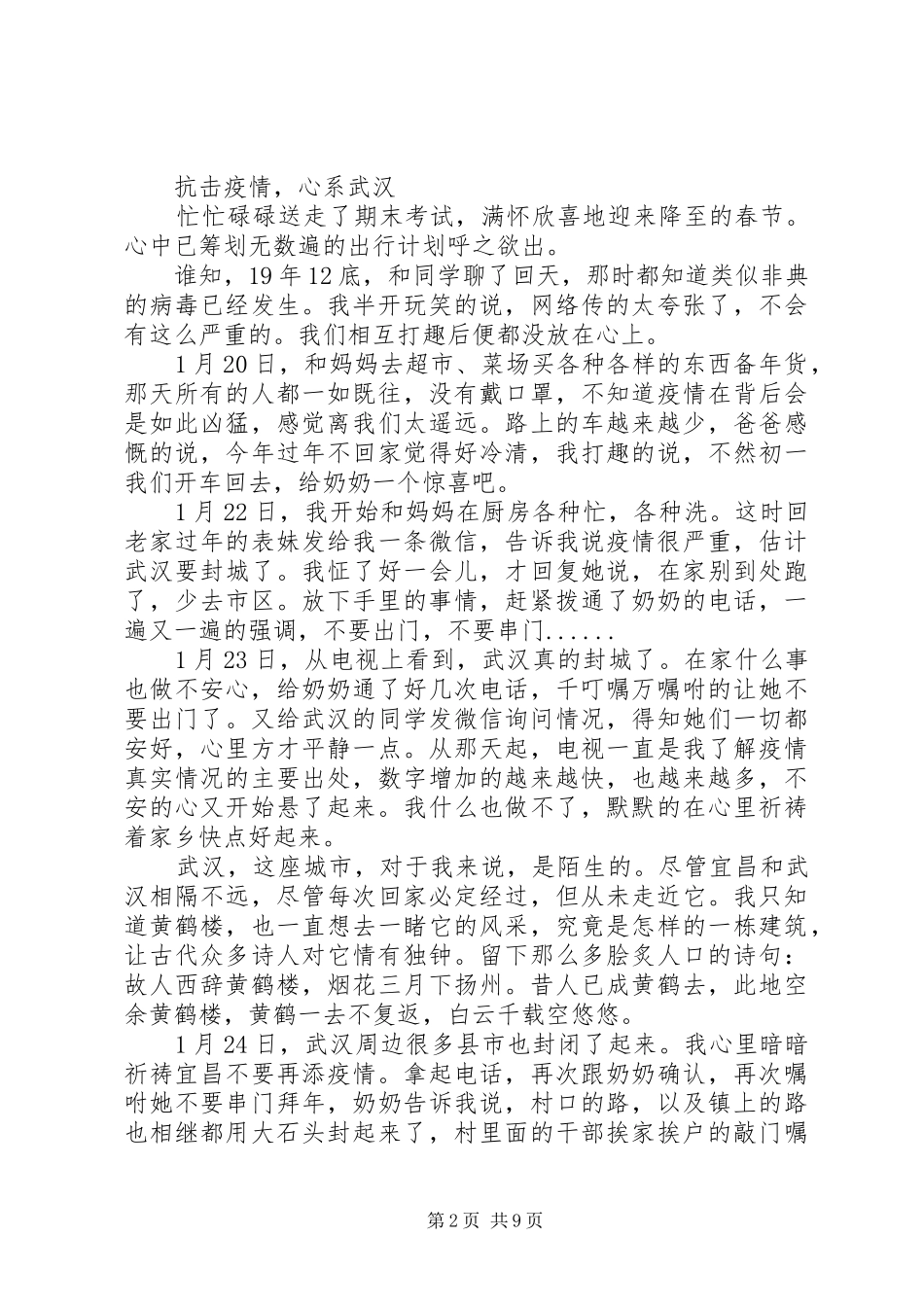 《最美逆行》观后感心得体会范文5篇_第2页