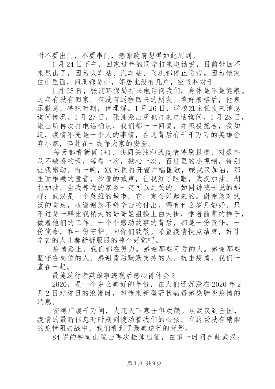 《最美逆行》观后感心得体会范文5篇_第3页