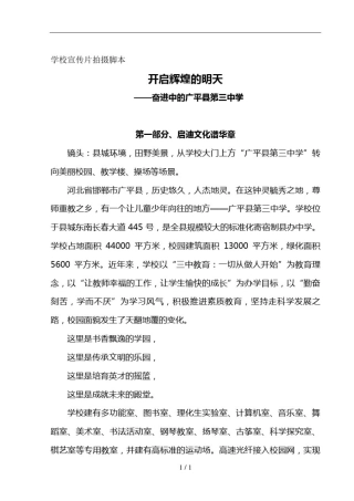 学校宣传片拍摄脚本