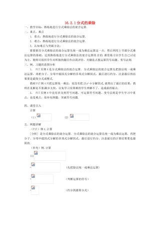 湖南省长沙县路口镇麻林中学八年级数学下册《16.2.1分式的乘除》教案（2） 新人教版