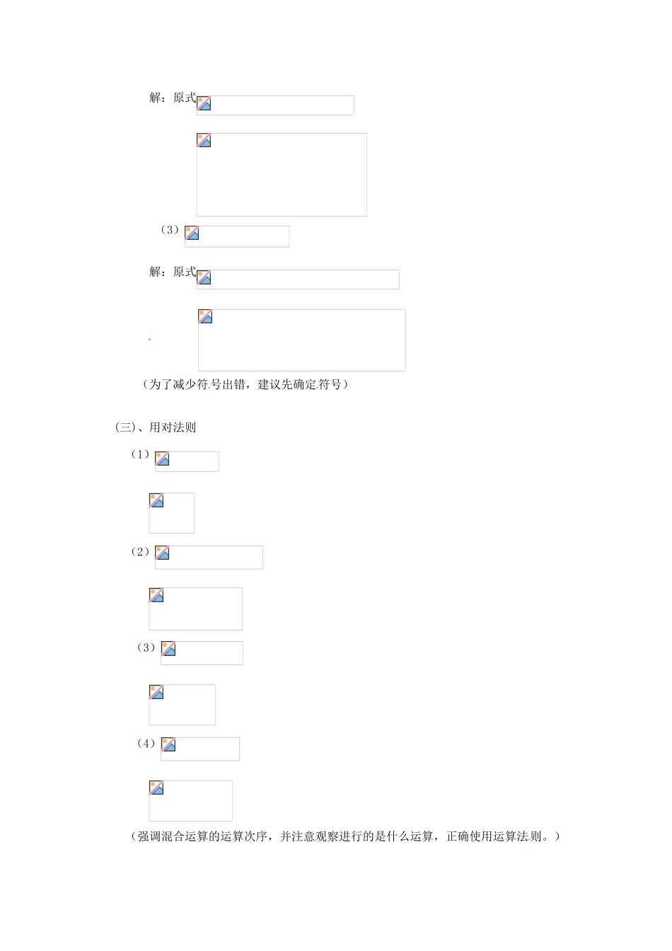 安徽省枞阳县钱桥初级中学七年级数学下册 8.1《幂的运算》积的乘方教案2 （新版）沪科版_第2页