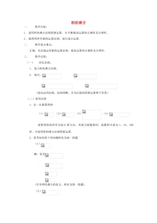安徽省枞阳县钱桥初级中学七年级数学下册 8.1《幂的运算》积的乘方教案2 （新版）沪科版