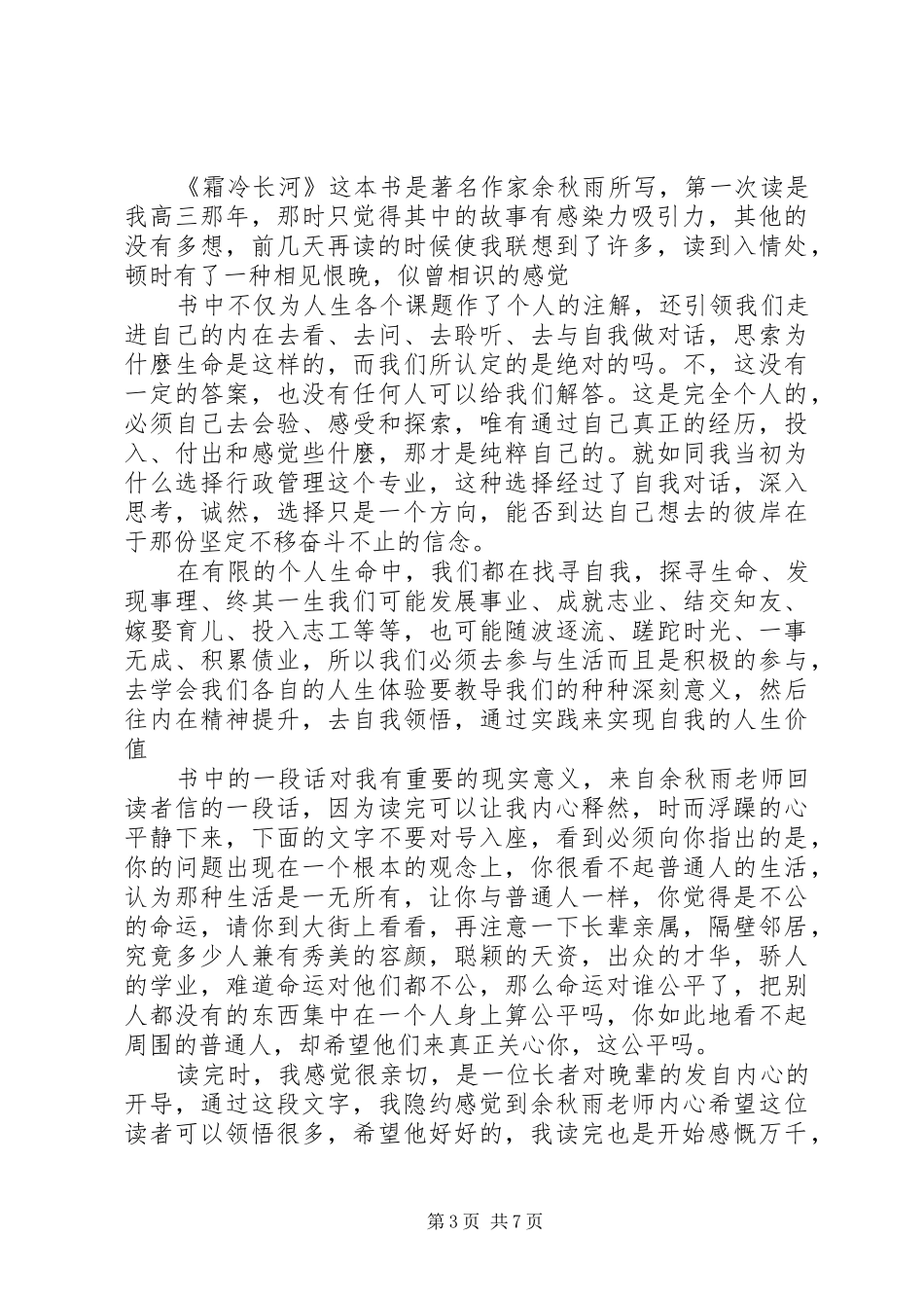 《霜冷长河》读后感范文（精选5篇）_第3页