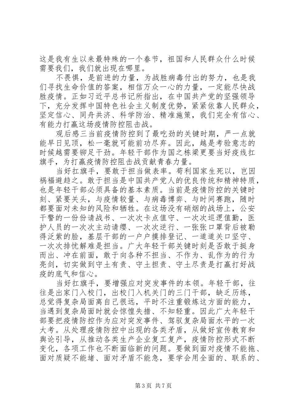 战“疫”一线党旗红观后感大全5篇_第3页