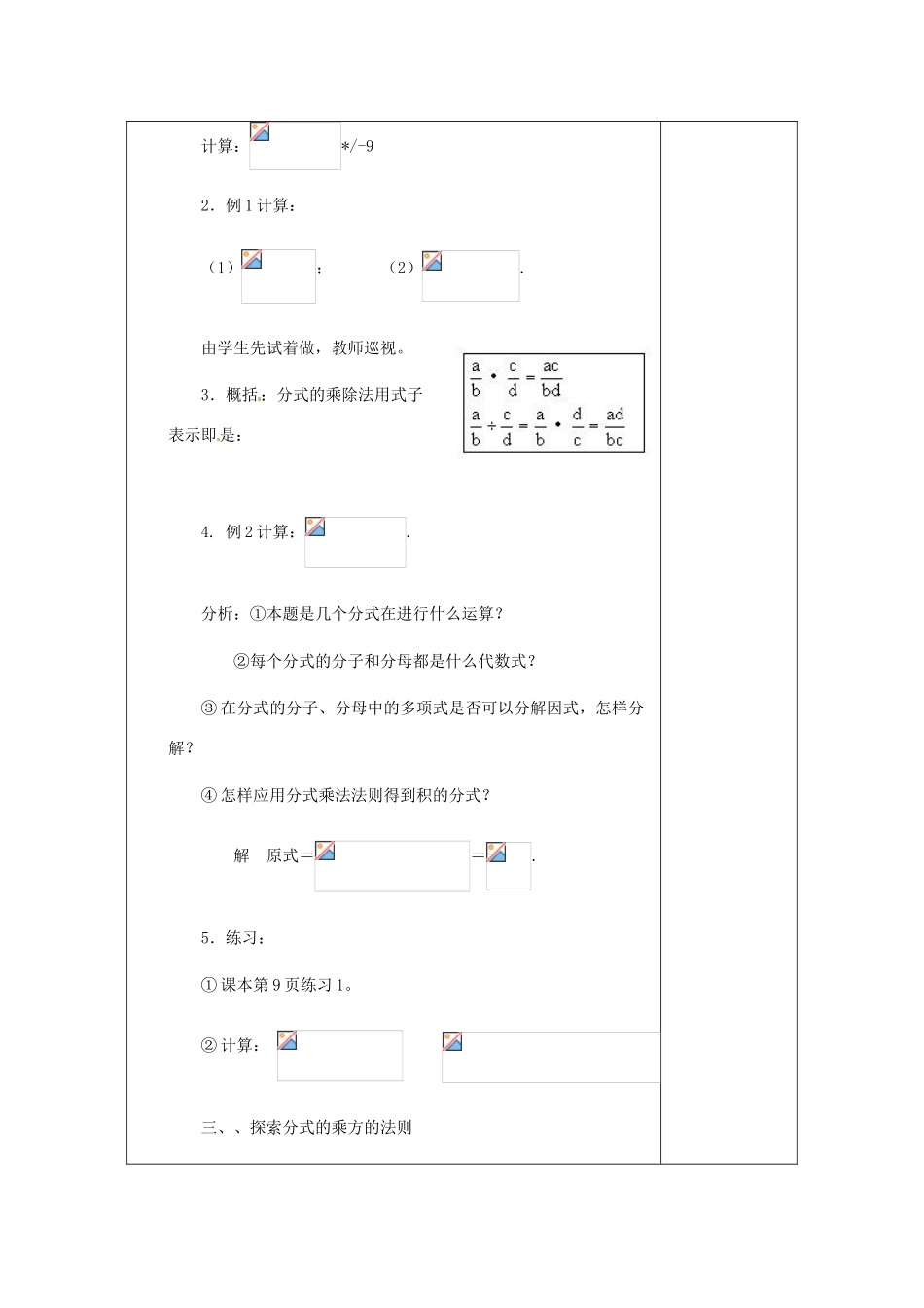 河南省洛阳市下峪镇初级中学八年级数学下册《分式乘除法》教案 新人教版_第2页