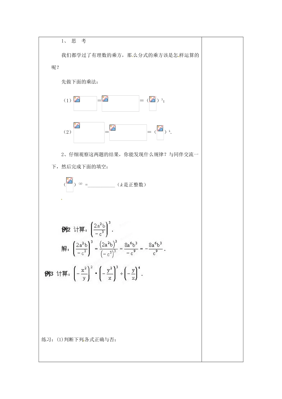 河南省洛阳市下峪镇初级中学八年级数学下册《分式乘除法》教案 新人教版_第3页