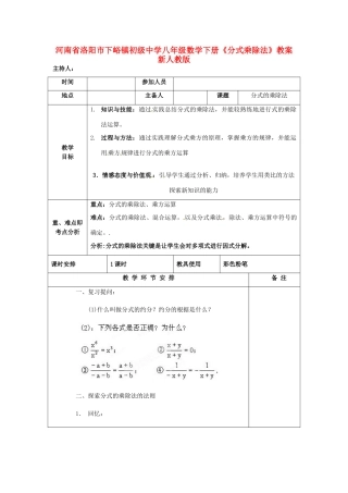 河南省洛阳市下峪镇初级中学八年级数学下册《分式乘除法》教案 新人教版