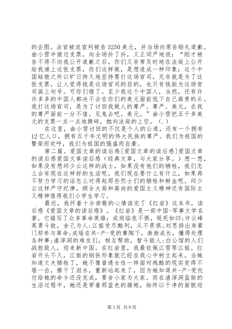 关于爱国文章的读后感5则范文_第3页