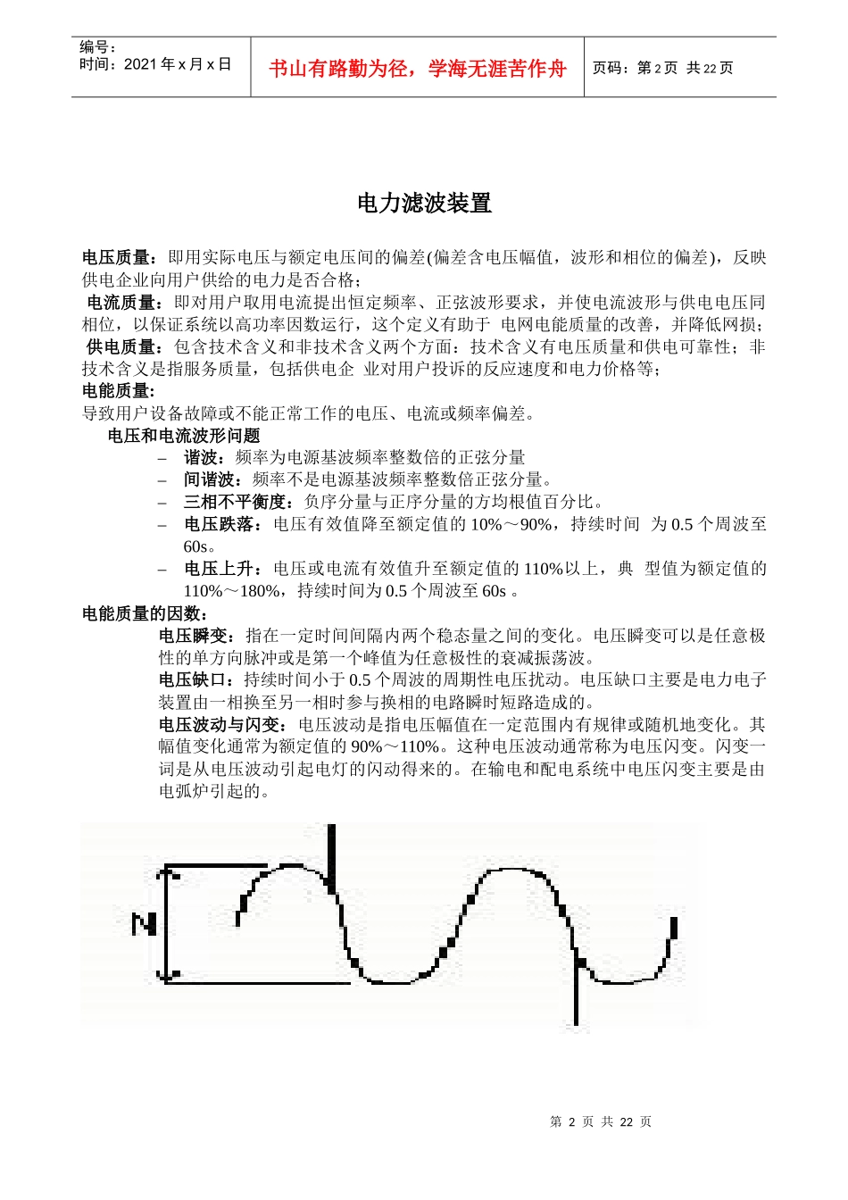 BK-DT系列电力滤波器使用说明书-电力滤波装置_第2页