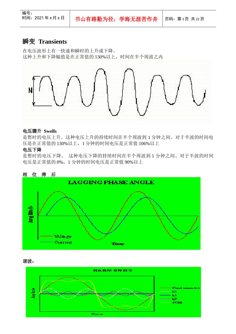 BK-DT系列电力滤波器使用说明书-电力滤波装置_第3页